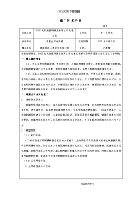 路基开挖施工技术交底记录大全