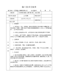 施工技术交底单土方回填