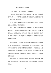 高考激励寄语