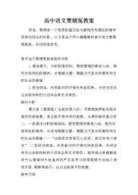 高中语文窦娥冤教案.doc