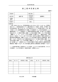 市政道路工程施工技术交底记录大全