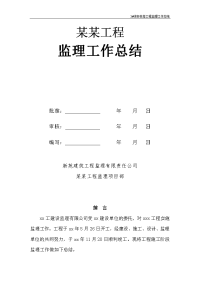 建筑工程外场道路（场地）工程监理工作总结