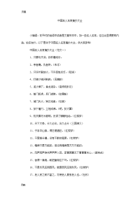 中国名人名言摘抄大全_1