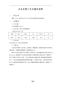 污水处理工艺设计及操作说明书