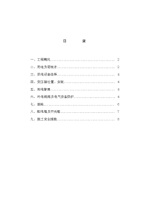 某隧道工程临时用电专项施工方案.doc