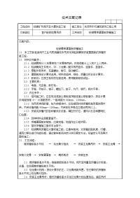 轻钢骨架罩面板顶棚施工施工技术交底记录