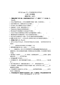 浙江省2005年1月高等教育自学考试 人体工学试题 课程代码10073