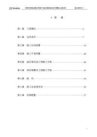 长潭水库除险加固工程实施性施工组织设计(2)