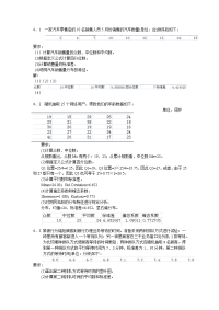 统计学第五答案