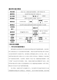 南北干道成渝高速至成洛路天然气管道工程环评报告