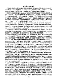 中语参文言文翻译