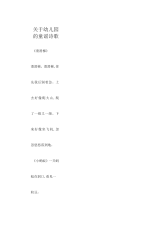 关于幼儿园的童谣诗歌
