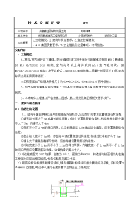 砖砌体施工技术交底记录大全