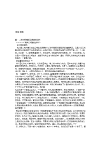 讲文明树新风手抄报内容资料.doc