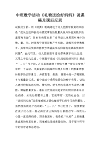 中班数学活动《礼物送给好妈妈》说课稿及课后反思