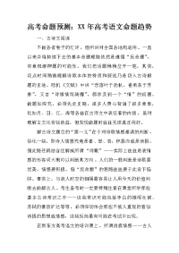 高考命题预测：XX年高考语文命题趋势
