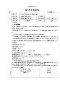 沥青面层施工技术交底