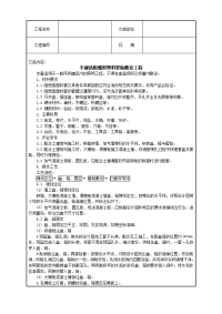 《建筑施工技术交底大全资料》半硬质阻燃型塑料管暗敷设工程