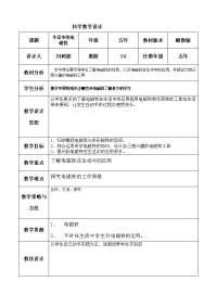 小学科学教学设计(2)