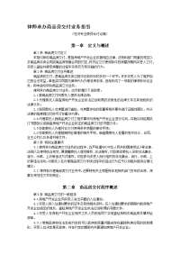 律师承办商品房交付业务指引