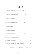 工程质量通病防治监理方案