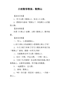 小班数学教案：数熊山