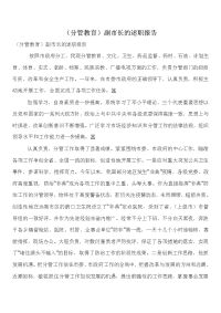 (分管教育)副市长的述职报告