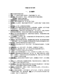 《基础工程》复习资料