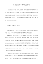 浅析室内设计的人性化特征