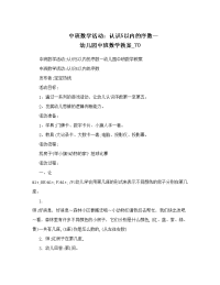 中班数学活动：认识5以内的序数—幼儿园中班数学教案_70