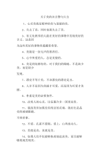 关于美的名言警句大全.docx