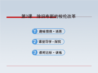 高中历史课件除旧布新的梭伦改革