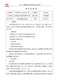 桥面防水层及路基防水层施工技术交底