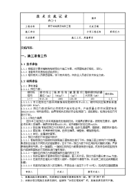 青海铁路客运专线车站站房梁预应力施工技术交底