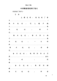 中班教案我找到了春天