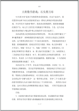 大班数学游戏.pdf