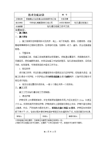 钻孔灌注桩施工技术交底