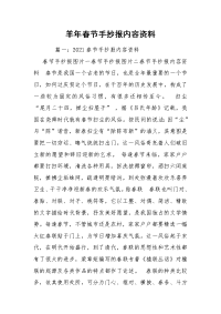 羊年春节手抄报内容资料