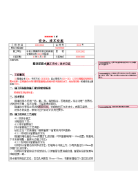 隧道防排水施工技术交底y