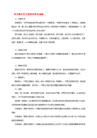江苏省连云港市高考语文复习 作文点评素材-满分作文精彩段落背诵版