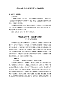 初中数学中考复习研讨会座谈稿
