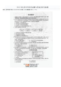 2012年江西中考历史试题与答案_江西初中中考历年真题试