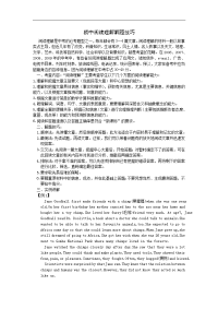 中考目标聚焦——初中阅读理解解题技巧