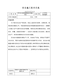 河南生态宜居城河道整治项目土方开挖及地形整理安全施工技术交底