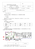 1#场地全封闭基础施工交底1