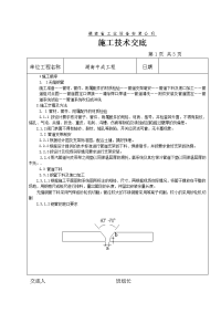 管道工程技术交底