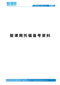托福作文如何运用复合句写出漂亮的作文开头
