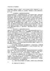 大学生村官述职报告集合