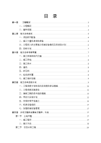 肥城土地整理项目施工组织设计