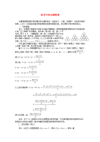 高考数学复习点拨 高考中的合情推理